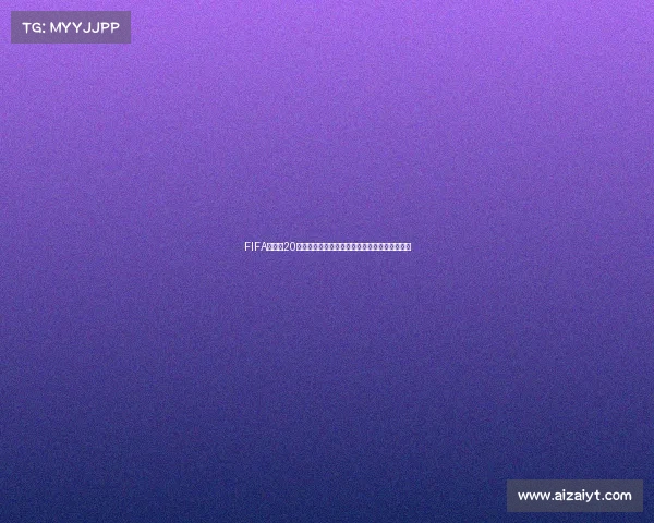 FIFA世界杯20场精彩赛事全景回顾与战术解析深度分析报告版 FIFA世界杯20场精彩赛事全景回顾与战术解析深度分析报告版